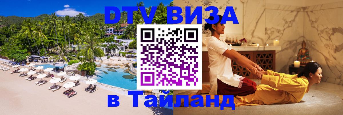 Цены на DTV визу в Таиланд — пакеты услуг, достаточно даже паспорта - 
